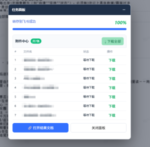 免费飞书文档浏览器复制转存插件,支持Chrome内核浏览器,无需登录账号(插件+安装使用教程)-16888副业资讯